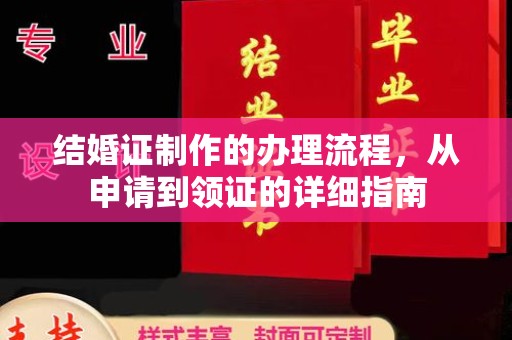光泽结婚证制作的办理流程，从申请到领证的详细指南