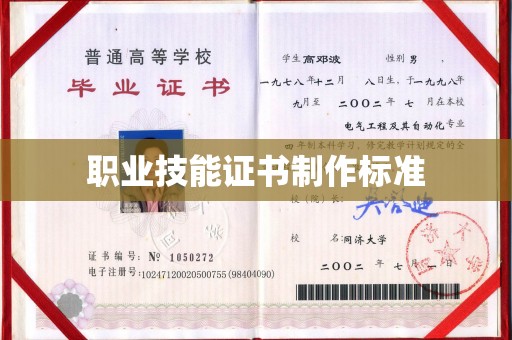 光泽职业技能证书制作标准