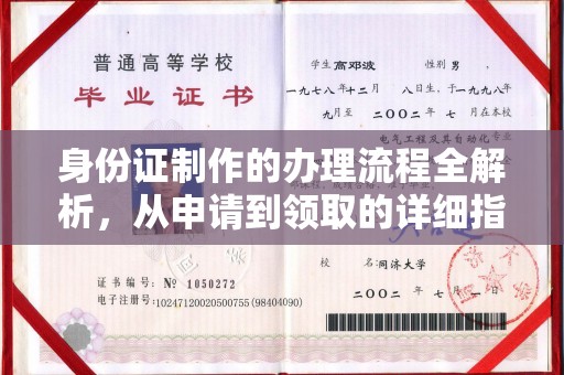 光泽身份证制作的办理流程全解析，从申请到领取的详细指南