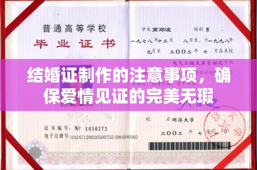 光泽结婚证制作的注意事项，确保爱情见证的完美无瑕