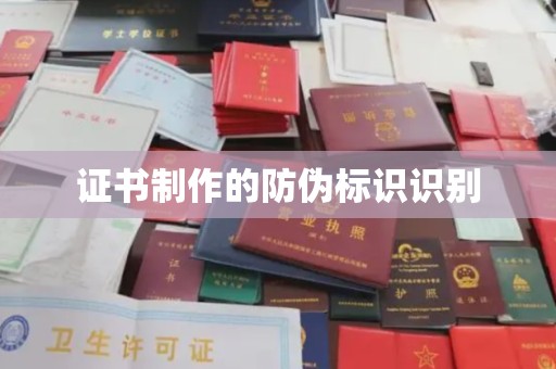 光泽证书制作的防伪标识识别