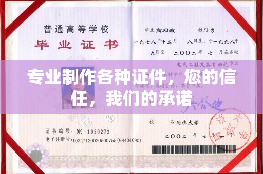 光泽专业制作各种证件，您的信任，我们的承诺