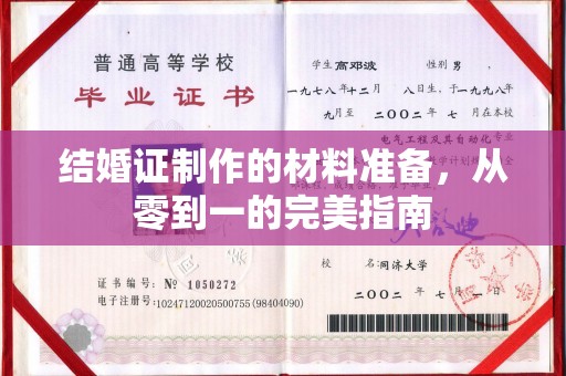 光泽结婚证制作的材料准备，从零到一的完美指南