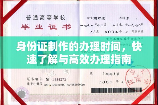 光泽身份证制作的办理时间，快速了解与高效办理指南