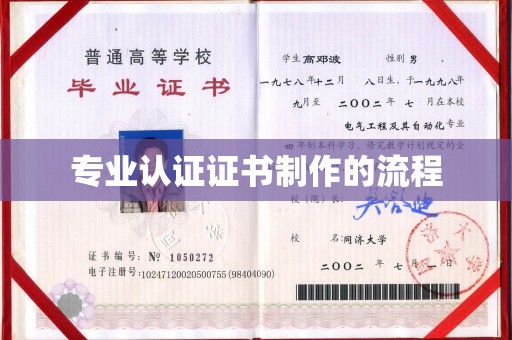 光泽专业认证证书制作的流程