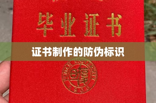 光泽证书制作的防伪标识