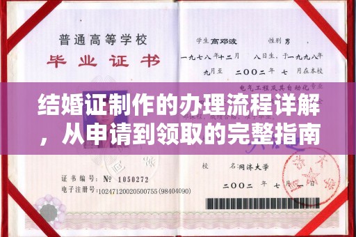 光泽结婚证制作的办理流程详解，从申请到领取的完整指南