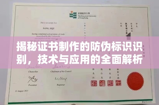 光泽揭秘证书制作的防伪标识识别，技术与应用的全面解析