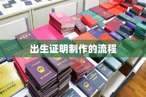 光泽出生证明制作的流程