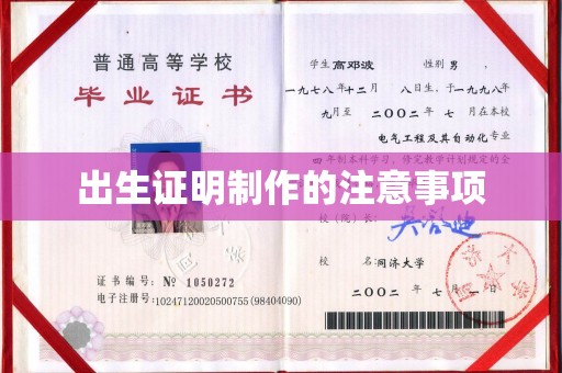 光泽出生证明制作的注意事项